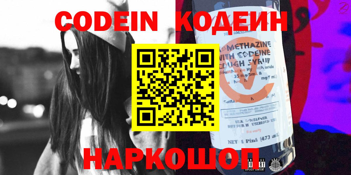 Кодеиновый сироп Lean напиток Lean (лин) Лениногорск