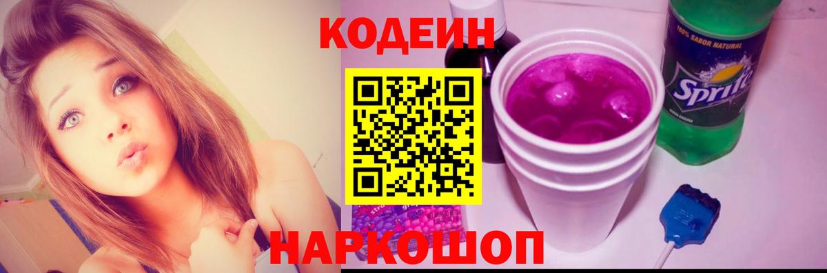 Лениногорск  Codein Purple Drank  Вход с VPN 