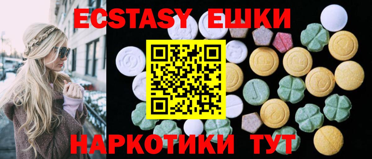Лениногорск  Ecstasy 250 мг  Экстази VHQ  Вход с VPN 