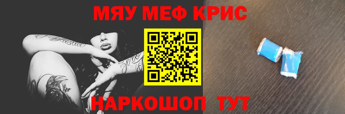 Меф мяу мяу  Лениногорск